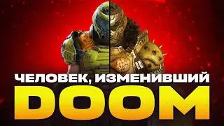 ЧЕЛОВЕК КОТОРЫЙ ИЗМЕНИЛ DOOM
