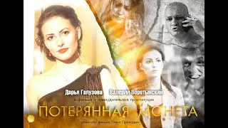 Фильм о проституции 