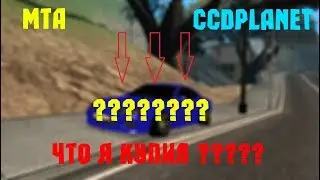 ССDPlanet_Купил новую машину!!!