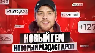 PARCL ПРОЕКТ НА SOL КОТОРЫЙ РАЗДАСТ ДРОП / НЕ УПУСТИ ВОЗМОЖНОСТЬ