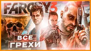 ВСЕ ГРЕХИ И ЛЯПЫ игры 
