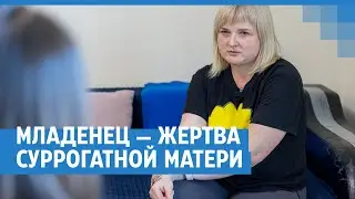 Хочет вернуть суррогатного ребенка | NGS24.ru