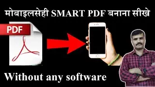 How to make smart pdf in mobile