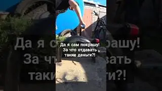 Когда решил сам покрасить мотоцикл 