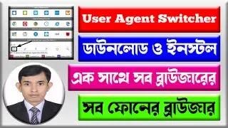 Like4Like Part 6 || User Agent Switcher || How To Download & Install User Agent Switcher In Cyberfox