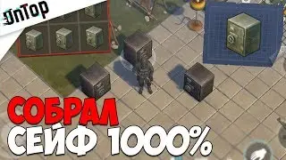 СОБРАЛ СЕЙФ! 1000% ЗАЩИТА РЕСУРСОВ! | Last Day on Earth: Survival