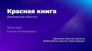 Красная книга
