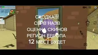 СХОДКА!!!