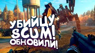 УБИЙЦУ SCUM ОБНОВИЛИ! - ВЫЖИВАНИЕ В Generation Zero 2021