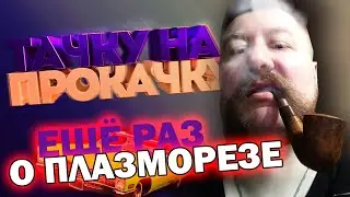 Плазморез. Практика использования +бонус (резка бронестали)