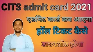 CTI hall ticket 2021 || CITS hall ticket 2021 || cti admit card 2021 || CITS admit card 2021