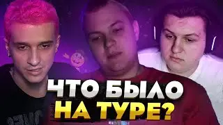 Пятёрка и Мелшер в гостях у Както — самые смешные истории тура!