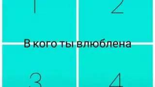 {Выбирашки😍} •Ты в школе с BTS• 2 часть