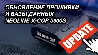 Как обновить прошивку и базы данных на радар детекторе NEOLINE X-COP 5900s