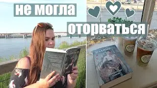 КНИЖНЫЙ ВЛОГ, где читаю ПРЕКРАСНУЮ ДИЛОГИЮ 😍