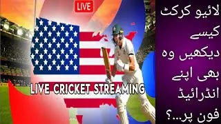 How To watch Live Cricket || T20 Match 2021 || Play Online