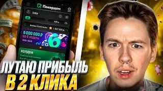 🎯 КРАШ ИГРА на POKERDOM - От 500 до МИЛЛИОНА по ТАКТИКЕ | Игра Ракета Онлайн | Стратегия на Авиатор