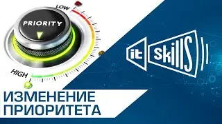 Изменение приоритета процесса в Windows #itskills #сисадмин