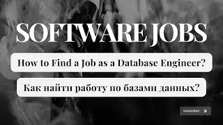 How to Find a Database Job in the Software Job Market? Как найти работу по базами данных?