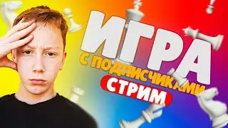 Попробуй обыграть Стримера! Дуэли с подписчиками на Lichess.org