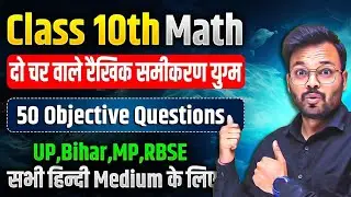 Class 10th Maths Chapter 3 ONE SHOT || vvi objective questions || Board Exam 2024-25 || Metric Exam