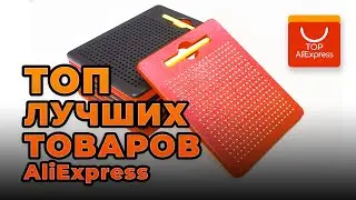 ТОП ЛУЧШИХ ТОВАРОВ НА ALIEXPRESS 2020 • САМЫЕ КРУТЫЕ ВЕЩИ С АЛИЭКСПРЕСС 2020 • Подборка #2