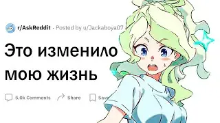 Это событие изменило мою жизнь