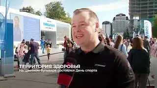 На Цветном бульваре состоялся День спорта