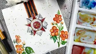 Как нарисовать орден. Орден ВОВ. Рисую акварелью. Скетчинг для новичков.