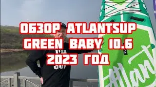 Обзор сап доски ATLANTSUP GREEN BABY 10'6 2023
