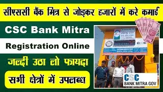 csc bank mitra kya hai | csc bank mitra registration process online | csc bank mitra ke fayde |