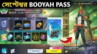 পরের মাসে কেমন বুইয়া পাস আসছে দেখো | SEPTEMBER BOOYAH PASS | FREE FIRE NEXT BOOYAH PASS | BANGLA