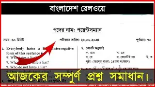 রেলওয়ে পয়েন্টসম্যান নিয়োগ পরীক্ষার প্রশ্ন সমাধান ২৮/০৬/২০২৪ | Railway Pointsman Exam Question 2024