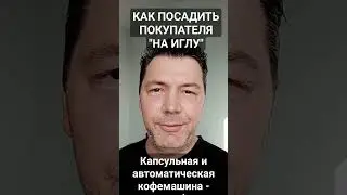 Автоматическая кофемашина и капсульная кофеварка. Как посадить на иглу