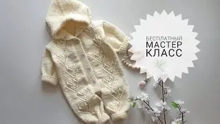 Комбинезон подробный мастер класс... комбинезон узором 