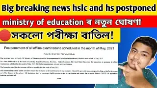 finally postponed hslc exam| hs final exam postponed|hslc exam new updates|