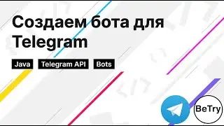 [Java] Как создать Telegram бота | Подключаемся к Telegram Bot API