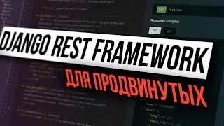 Django ORM и аналитика для графиков #1 DRF для продвинутых