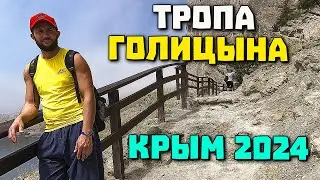 Судак Тропа Голицына Купаемся в Бухте Новый Свет Крым 2024