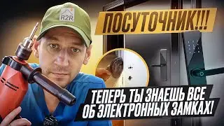 Установка и настройка электронного замка