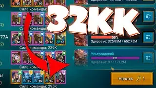 RAID shadow legends как бить КРАСНОГО кланового босса ? Команда на Красного кланового босса.