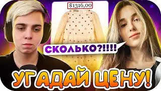 СКОЛЬКО ЭТО СТОИТ?! ГЕНСУХА ШАДОУКЕК МАЗЕЛОВ И КВИКХАНТИК НА ШОУ У МОКРИВСКОГО УГАДАЙ ЦЕНУ!
