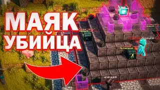 Лутаем МАЯКИ-УБИЙЦЫ после ВАЙПА на ФанТайм!  Майнкрафт Анархия!
