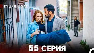 Ворон 55 Серия (русский дубляж) FULL HD
