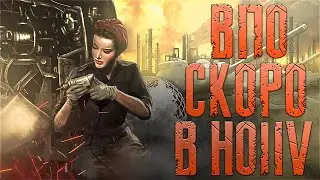 Что будет в новом обновлении HOI4? ВПО скоро в Игре!