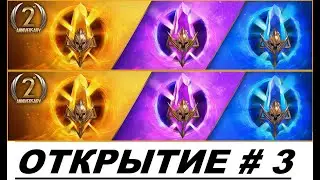 Открытие Осколков #3 - RAID Shadow Legends