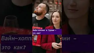 Как попробовать вино в разных местах за один день? 
