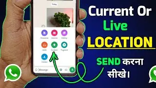 whatsapp par current location kaise bheje | how to send current location on whatsapp