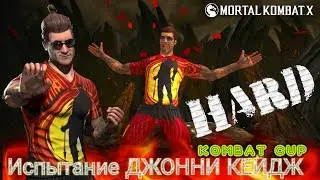 Испытание Джонни Кейдж Kombat Cup⚽Болтливый ролик😏Mortal Kombat X Mobile