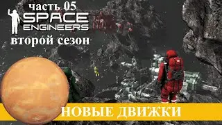 🚀 Space Engineers с модами: новые двигатели (часть 1)